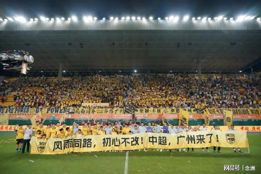 广州豹冲入中超!球迷联盟:他们不是广州球迷的新主队 不能接班恒大